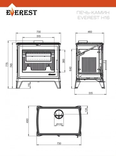 Печь-камин Эверест Н16
