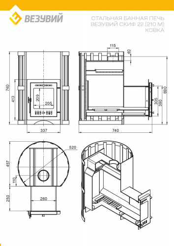Печь для бани Везувий Скиф Ковка 22 (210) М